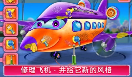 日托儿童飞机游戏 截图1