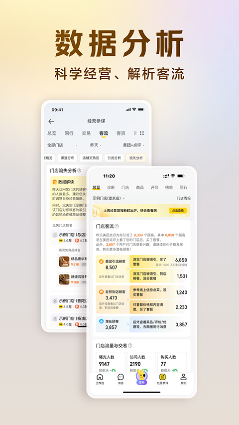 美团经营宝最新版 截图4