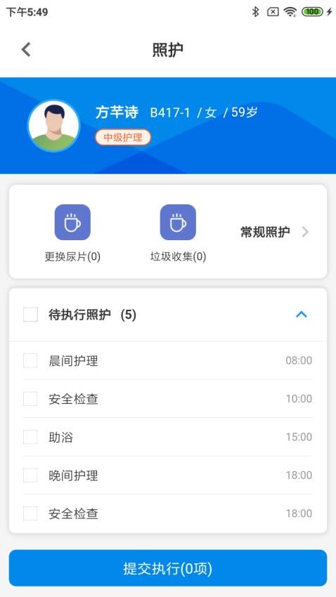 立恒微护app 截图2