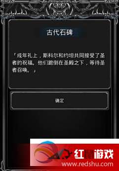 地下城堡2：全阶段石碑通关攻略秘籍 1