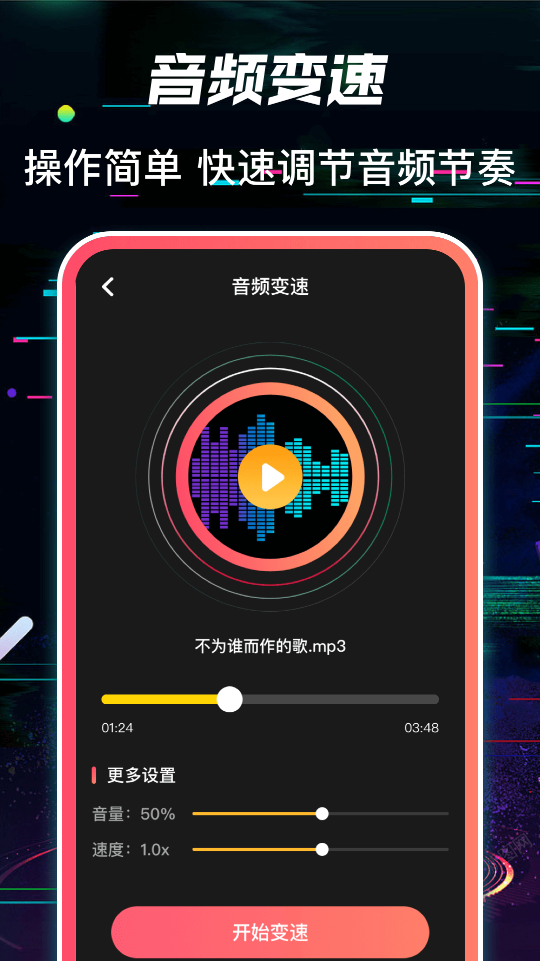 多轨音频编辑调音器 截图2