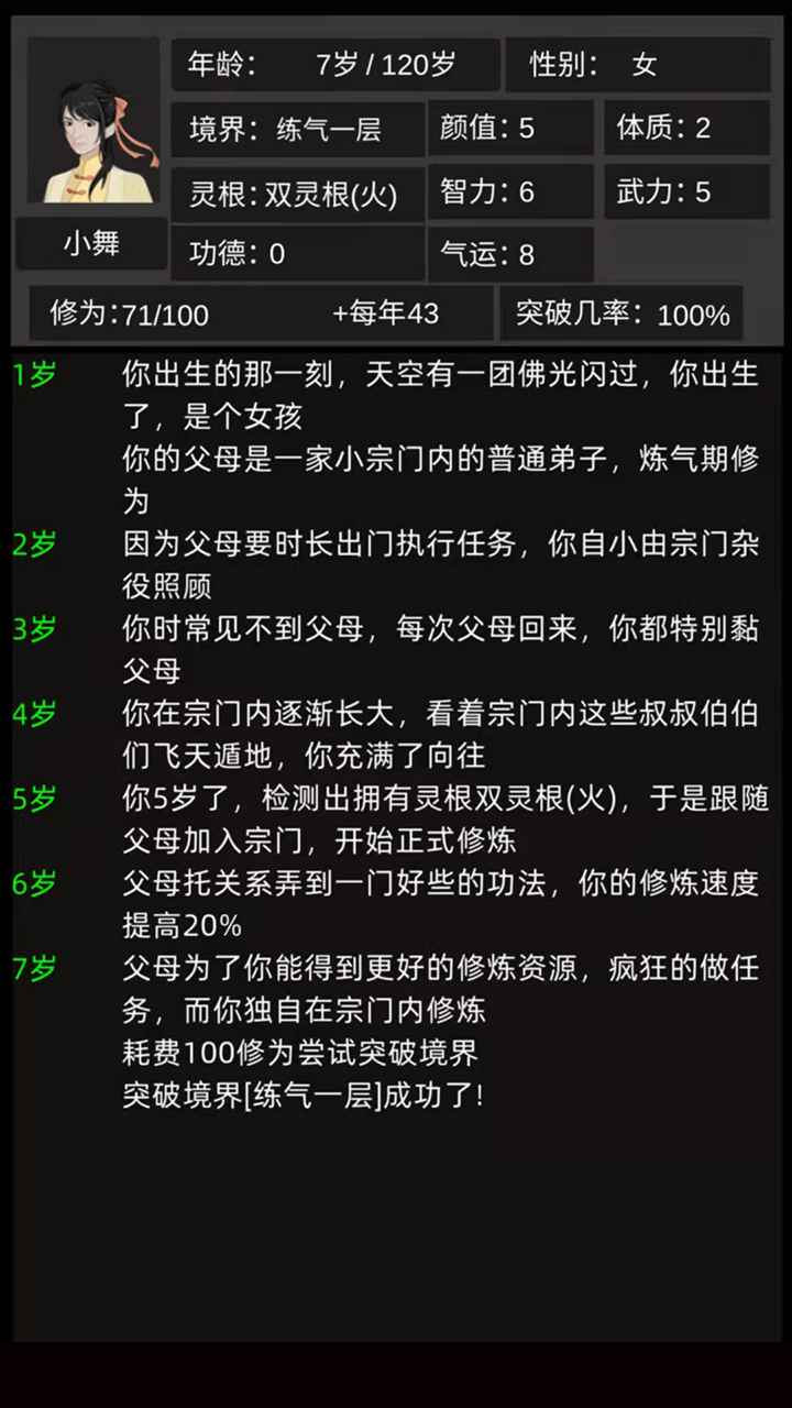轮回修仙模拟器 截图4