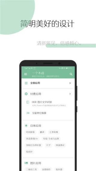 一个木函app 1