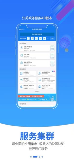 江苏政务服务app 截图3