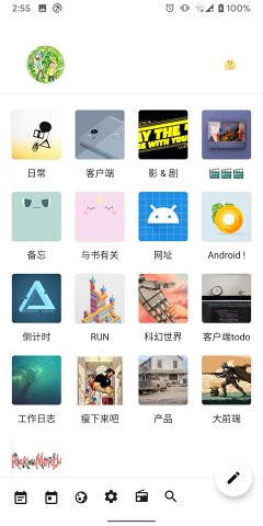 nian笔记本 1.7.8.1 截图4