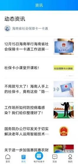 海南一卡通app 截图2