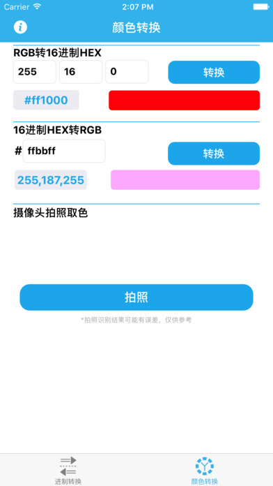 进制颜色转换app 截图2