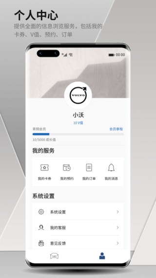 沃尔沃汽车volvo cars 截图3