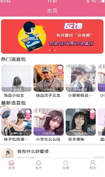 萌我变声器 截图1