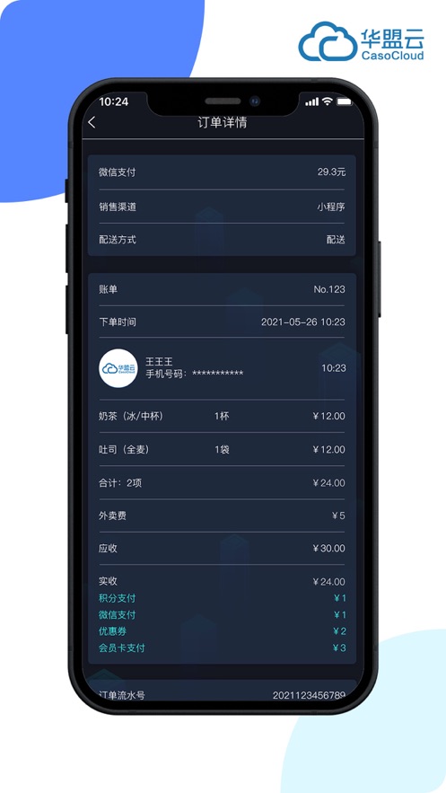 华盟云掌柜app 1