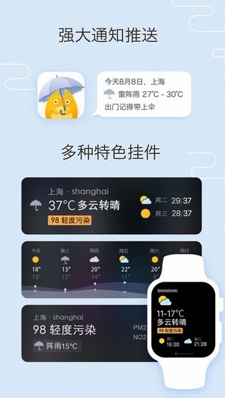 我的天气app 1