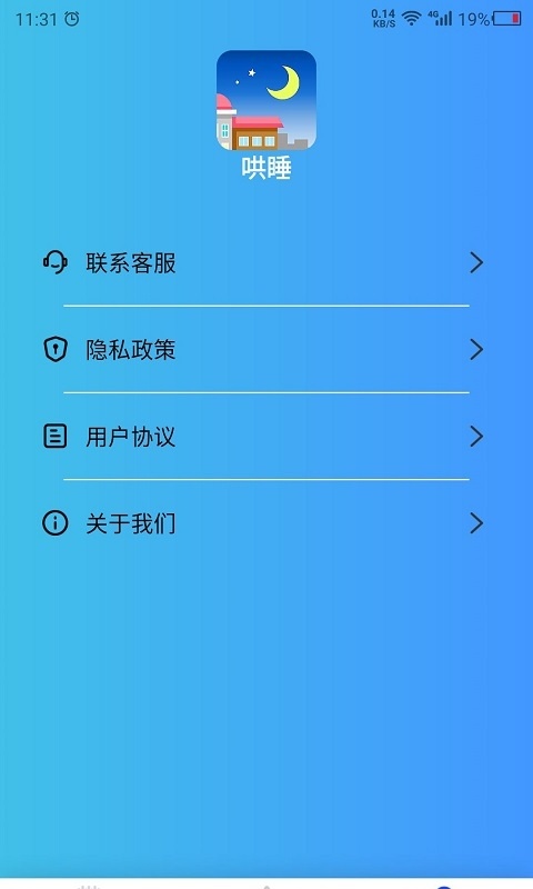 助眠伙伴 截图2