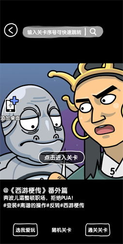 《抖个腿子》奔波儿灞变装如何通关？ 1