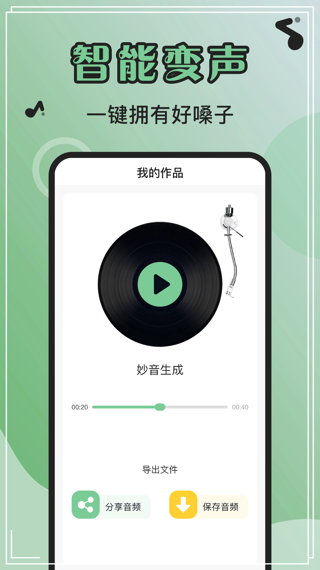 芊芊妙音安卓版app 截图2