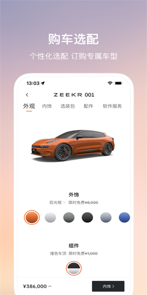 极氪汽车 截图2