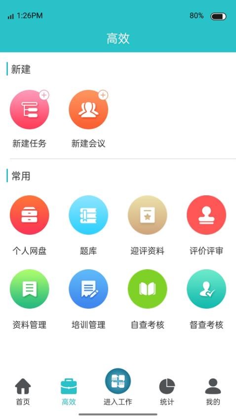 行迪医管app 截图4