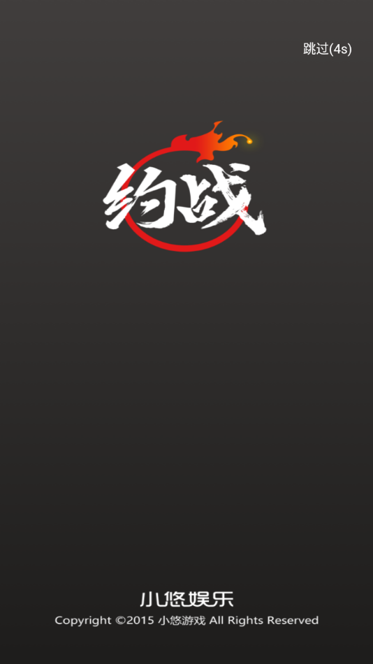 约战竞技场手机版 1