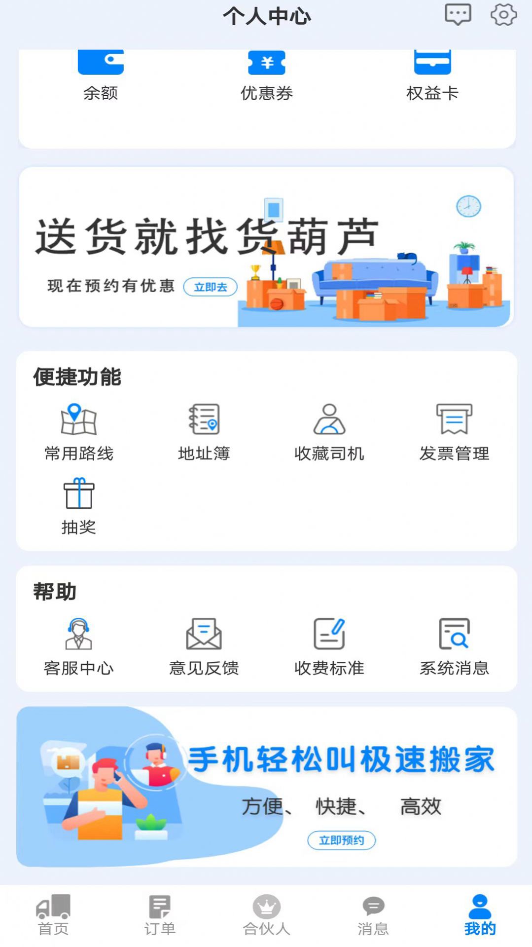 货葫芦app 截图3