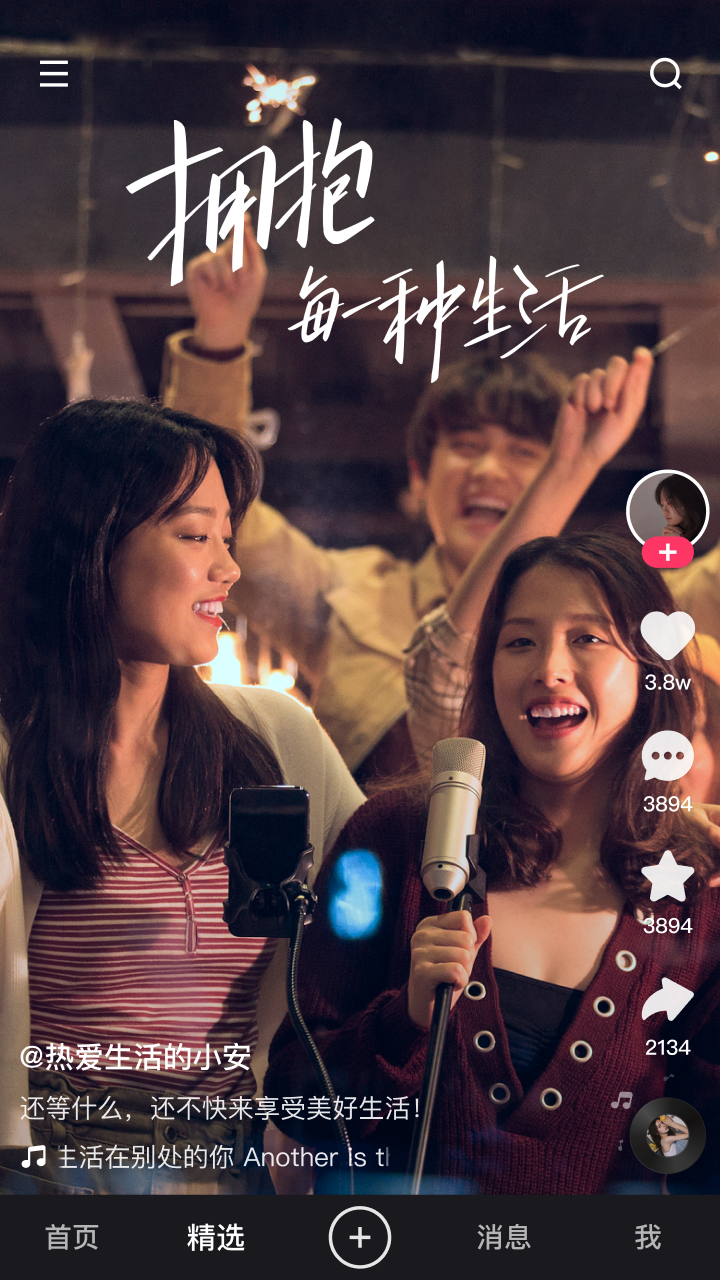 快手最新版 截图4