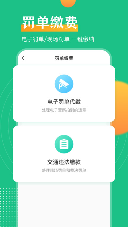 交管121查违章app 截图2