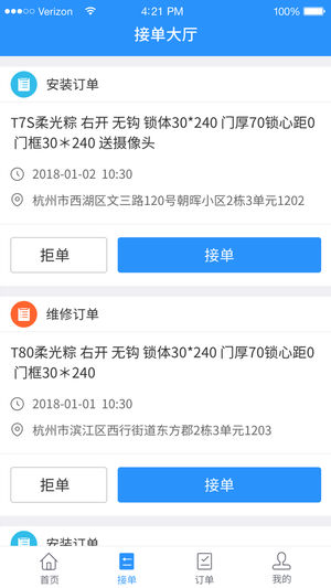 小嘀师傅 截图2