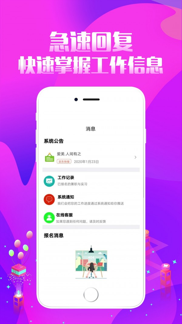 趣投招聘APP 截图3
