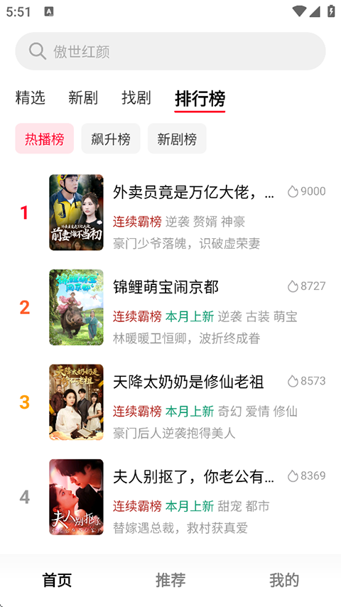 围观短剧app手机版 截图3