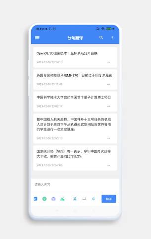 分句翻译手机版 截图3