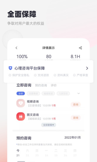 慢慢心理app 1