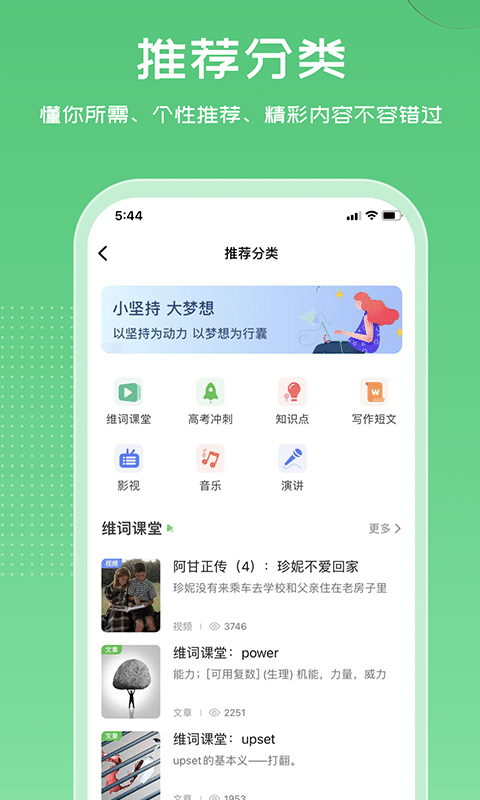 维词高中版学生版v3.8.4 截图2