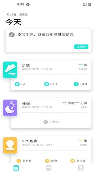 dafit手环2026 截图2