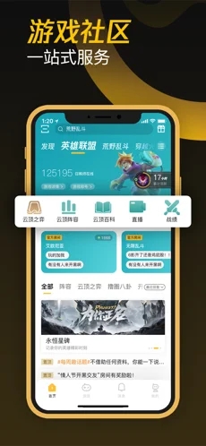 掌上wegame手机畅玩 截图3