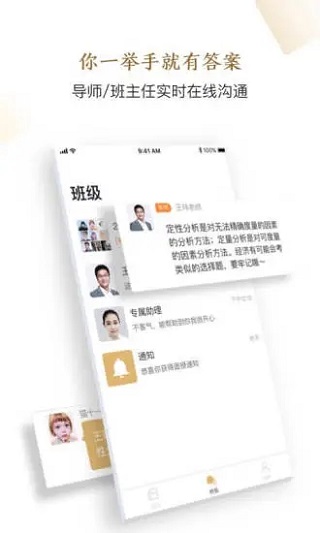 精进学堂app 截图3