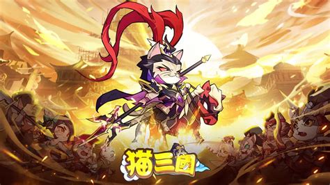 《2023年《猫三国》兑换码大全，你想要的都在这里！》 3