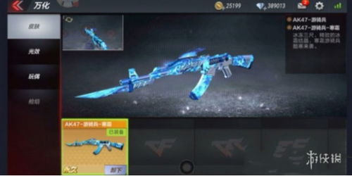 《cf手游》骑兵寒霜皮肤价格是多少? 1