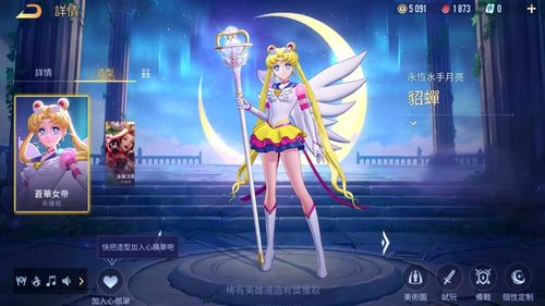 《王者荣耀》王昭君“美少女战士”皮肤特效全览 4