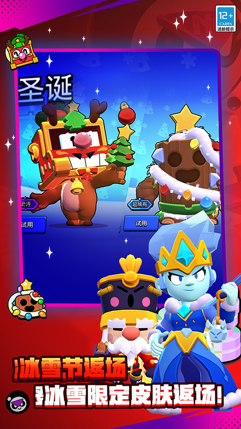 荒野乱斗国服 截图4