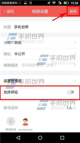 《微购相册:如何设置转发权限指南》 1