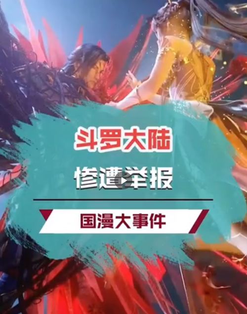 《斗罗大陆猎魂世界》:曼陀罗蛇高效击败策略揭秘 3