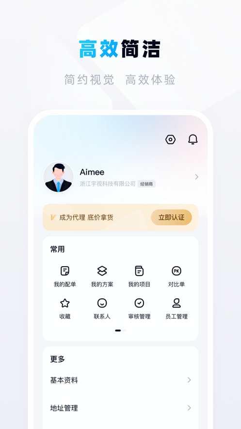 宇视帮 截图3