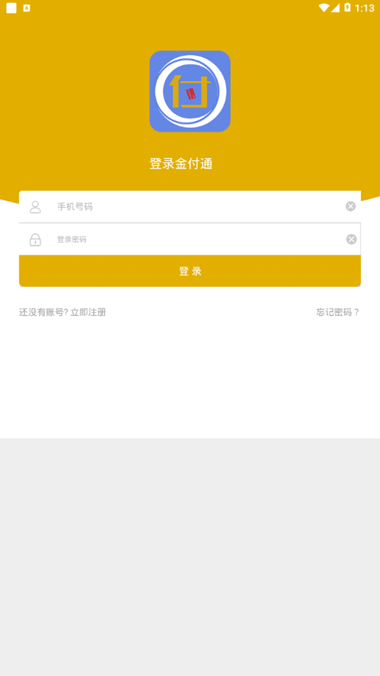 金付通app 截图3