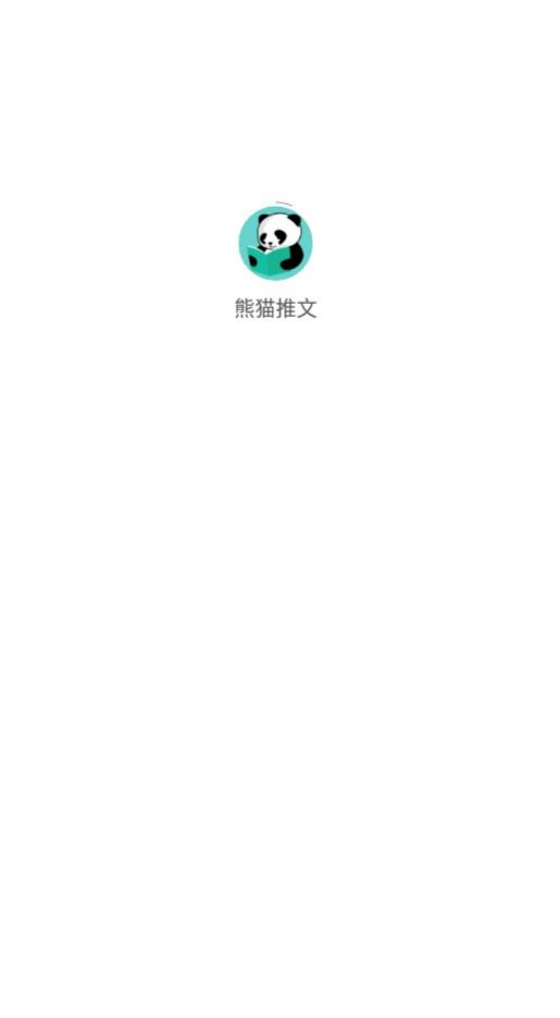 熊猫推文赚钱app 1