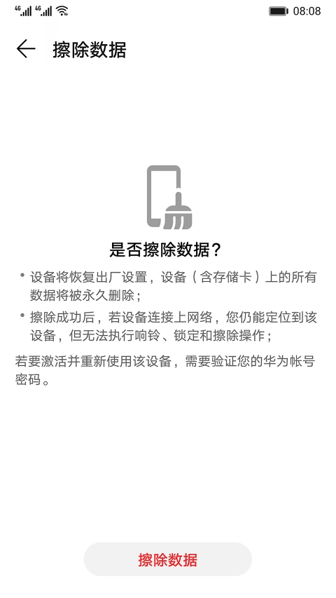 查找我的手机app 截图3