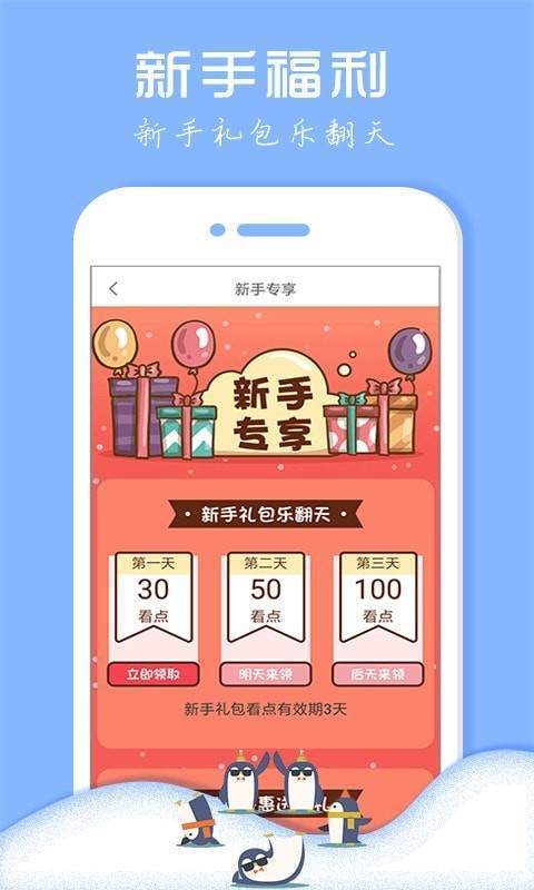 企鹅小说 截图3