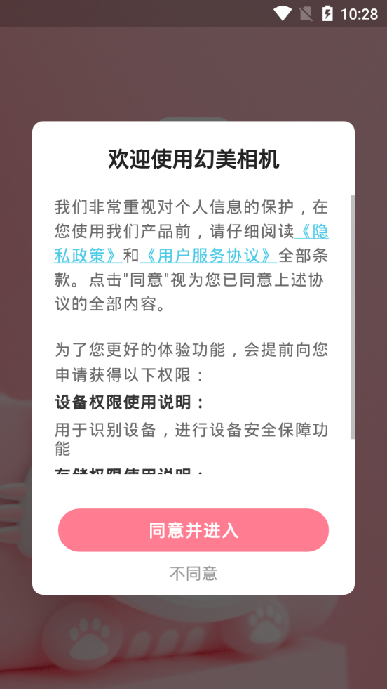 幻美相机 截图4