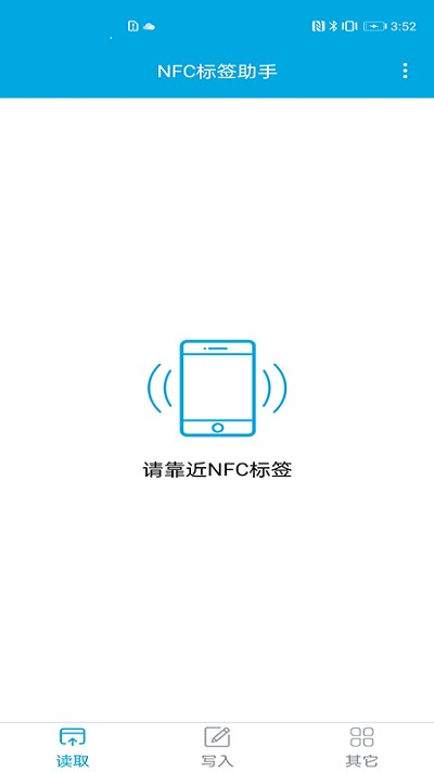 nfc標(biāo)簽助手 1