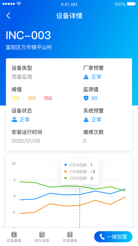 地灾监测app 1