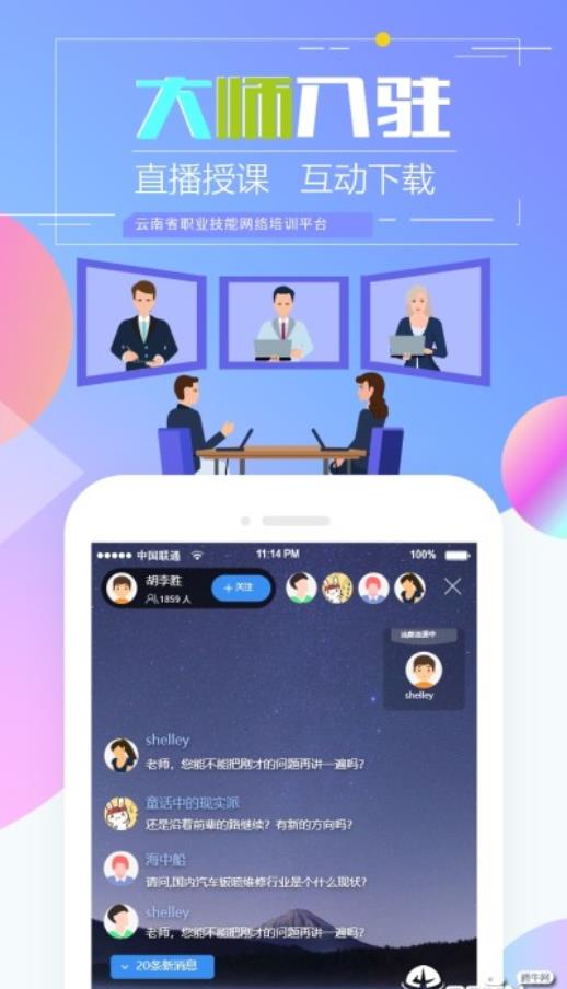 云南省职业技能培训通app 1