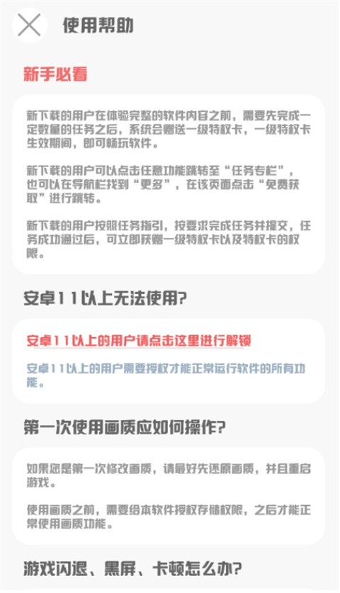 mt画质助手免费版 截图13