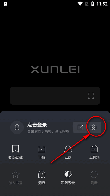 迅雷网页版 1